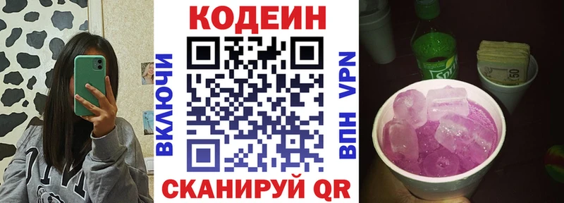 закладка  Невьянск  Codein напиток Lean (лин) 